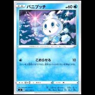 S3 021/100 バニプッチ 水 (C コモン) ポケモンカード 1枚