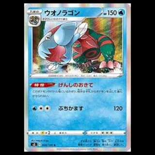 S3 028/100 ウオノラゴン 水 (R レア) ポケモンカード 2枚