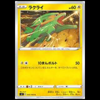 S3 030/100 ラクライ 雷 (C コモン) ポケモンカード 1枚