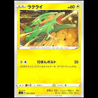 S3 030/100 Electrike Lightning (C Common) Pokémon Card 1枚