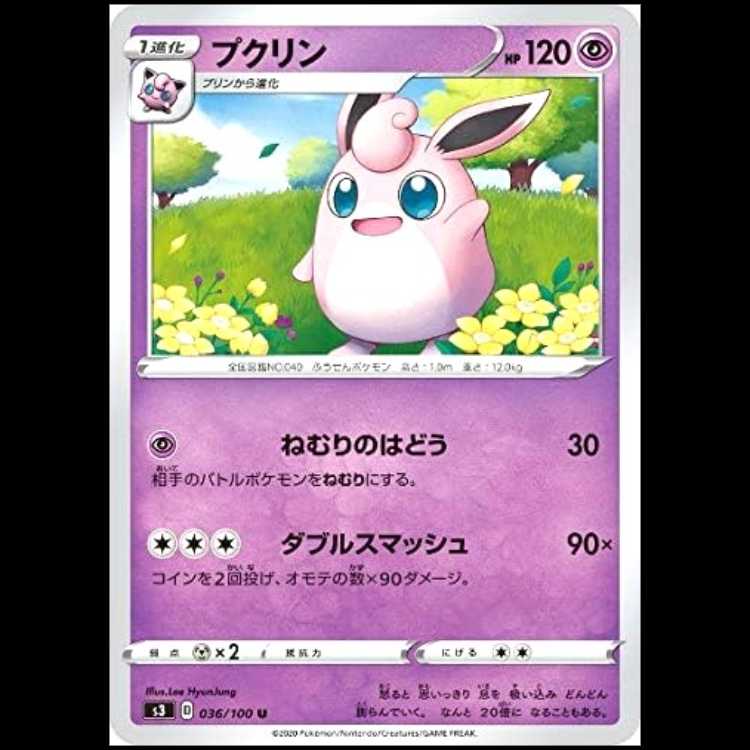 S3 036/100 プクリン 超 (U アンコモン) ポケモンカード 1枚
