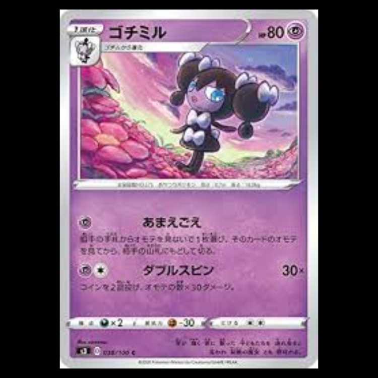 S3 038/100 ゴチミル 超 (C コモン) ポケモンカード 1枚