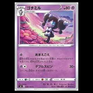 S3 038/100 ゴチミル 超 (C コモン) ポケモンカード 1枚