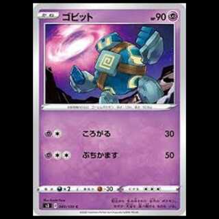 S3 040/100 コビット 超 (C コモン) ポケモンカード 1枚