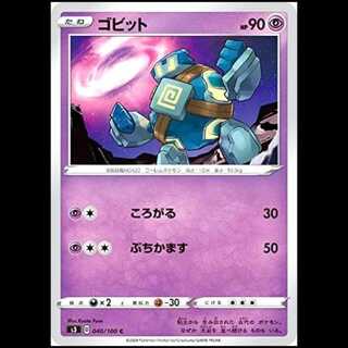 S3 040/100 コビット 超 (C コモン) ポケモンカード 1枚