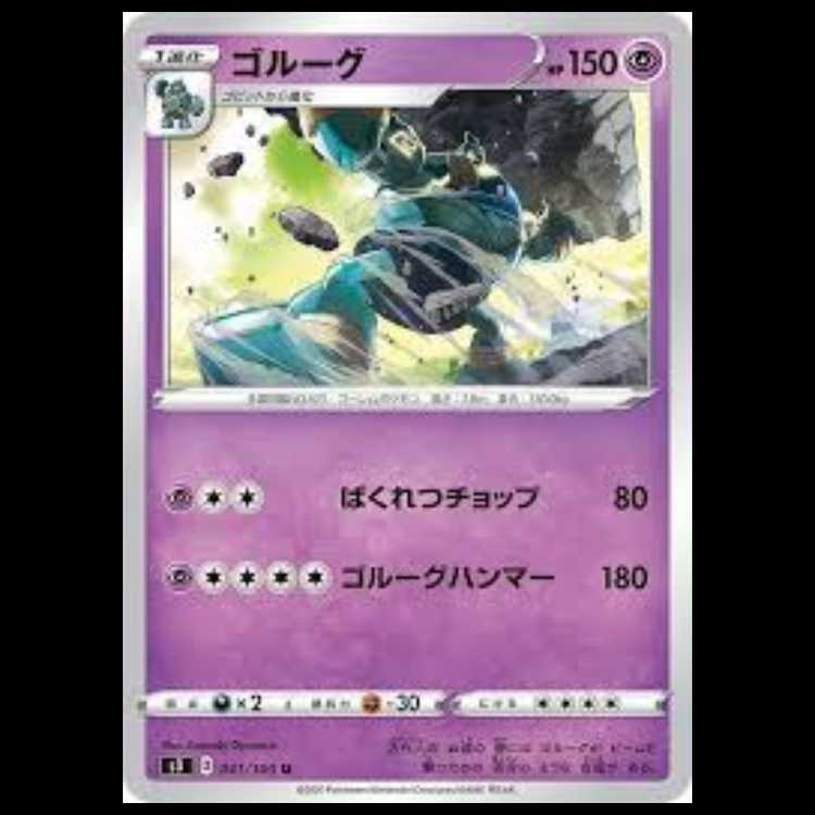 S3 041/100 ゴルーグ 超 (U アンコモン) ポケモンカード 1枚