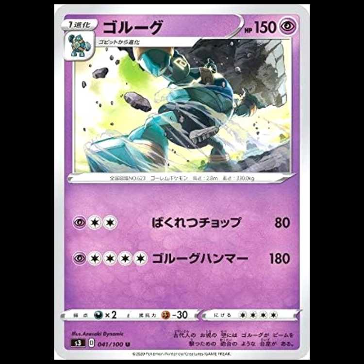 S3 041/100 ゴルーグ 超 (U アンコモン) ポケモンカード 1枚