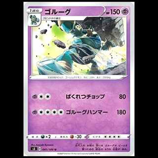 S3 041/100 Golurk Psychic (U Uncommon) Pokémon Card 1枚