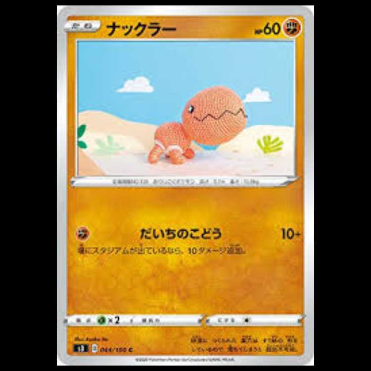 S3 044/100 ナックラー 闘 (C コモン) ポケモンカード 1枚