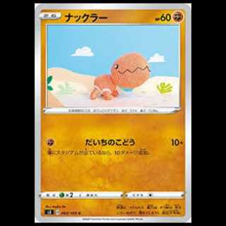 S3 044/100 ナックラー 闘 (C コモン) ポケモンカード 1枚