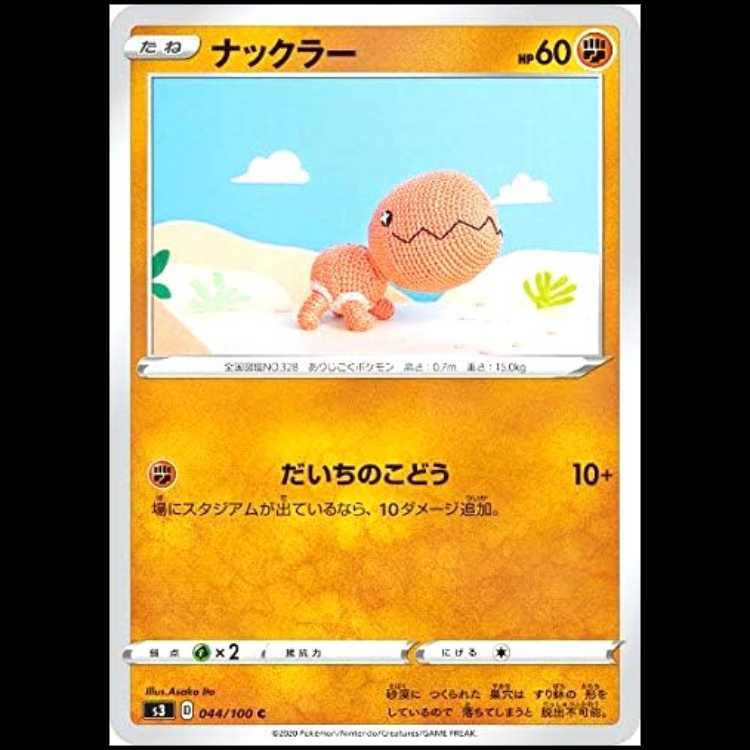S3 044/100 ナックラー 闘 (C コモン) ポケモンカード 1枚