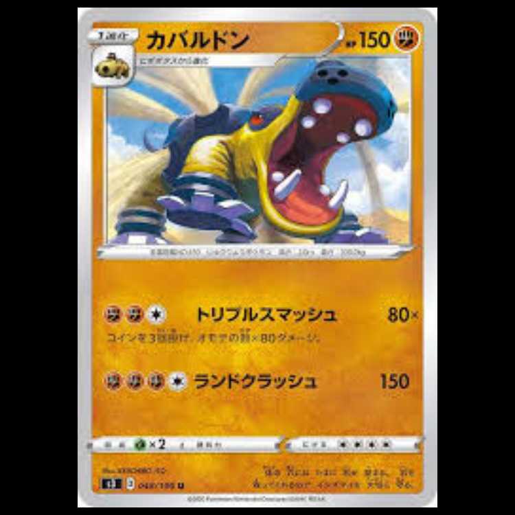 S3 048/100 カバルゴン 闘 (U アンコモン) ポケモンカード 3枚