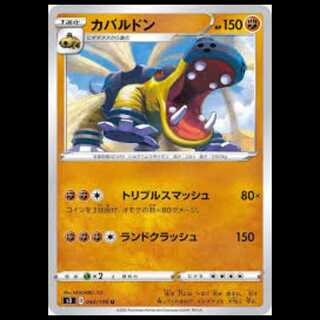 S3 048/100 カバルゴン 闘 (U アンコモン) ポケモンカード 3枚