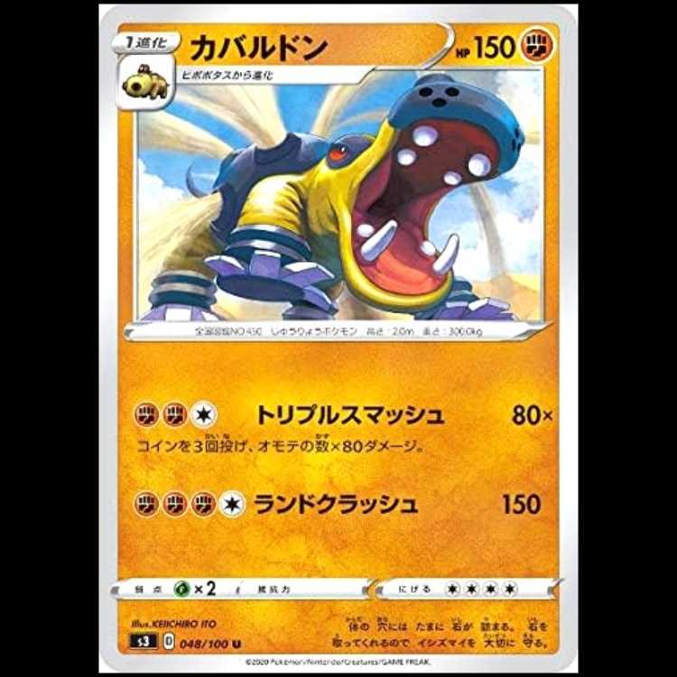 S3 048/100 カバルゴン 闘 (U アンコモン) ポケモンカード 1枚