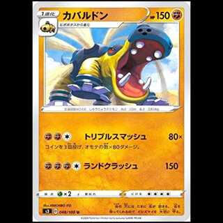 S3 048/100 Kabargon Fighting (U Uncommon) Pokémon Card 1枚