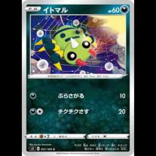S3 051/100 イトマル 悪 (C コモン) ポケモンカード 1枚