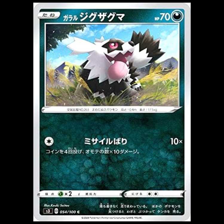 S3 054/100 Galal Zigzagoon Darkness (C Common) Pokémon Card 1枚