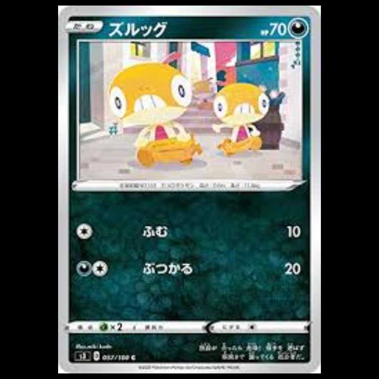 S3 057/100 ズルッグ 悪 (C コモン) ポケモンカード 4枚