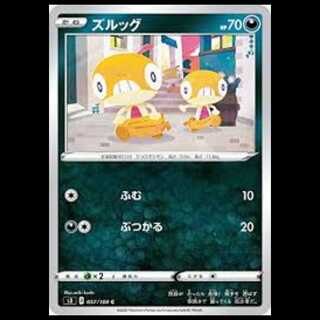S3 057/100 ズルッグ 悪 (C コモン) ポケモンカード 4枚