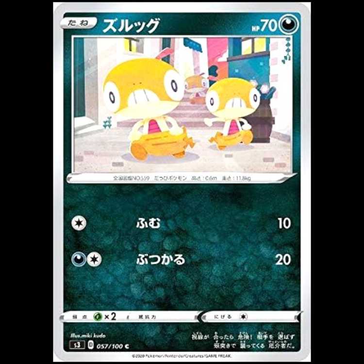 S3 057/100 ズルッグ 悪 (C コモン) ポケモンカード 1枚