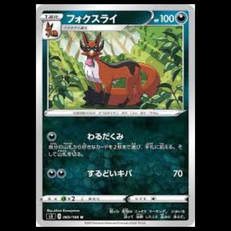 S3 063/100 フォクスライ 悪 (U アンコモン) ポケモンカード 1枚