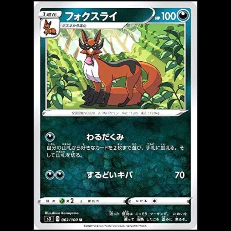 S3 063/100 Thievul Darkness (U Uncommon) Pokémon Card 1枚