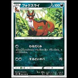 S3 063/100 Thievul Darkness (U Uncommon) Pokémon Card 1枚