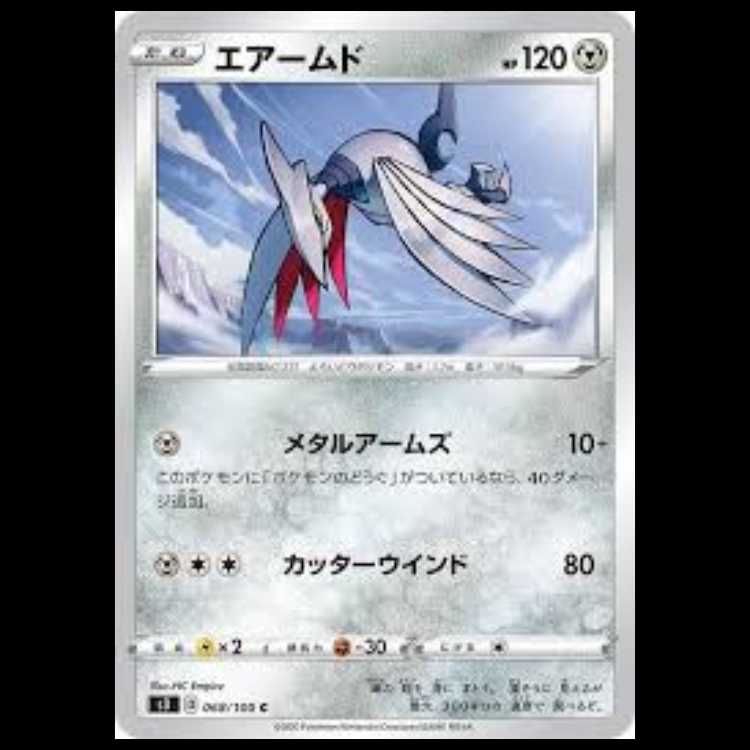 S3 068/100 エアームド 鋼 (C コモン) ポケモンカード 2枚