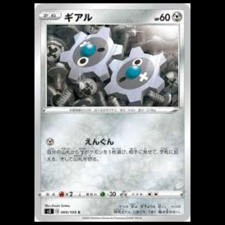 S3 069/100 ギアル 鋼 (C コモン) ポケモンカード 1枚