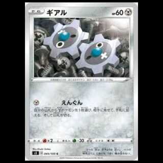 S3 069/100 ギアル 鋼 (C コモン) ポケモンカード 1枚