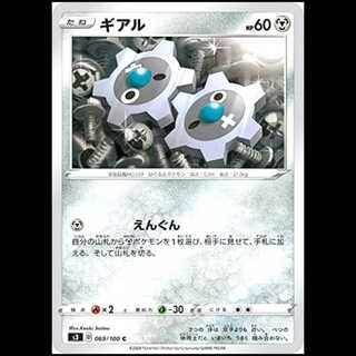 S3 069/100 ギアル 鋼 (C コモン) ポケモンカード 1枚