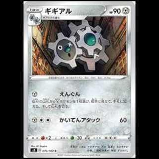 S3 070/100 ギギアル 鋼 (C コモン) ポケモンカード 1枚
