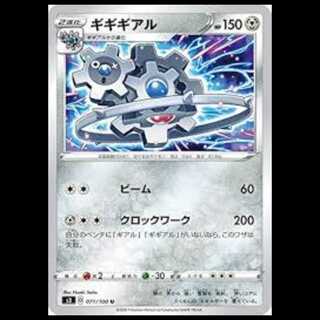 S3 071/100 ギギギアル 鋼 (U アンコモン) ポケモンカード 3枚