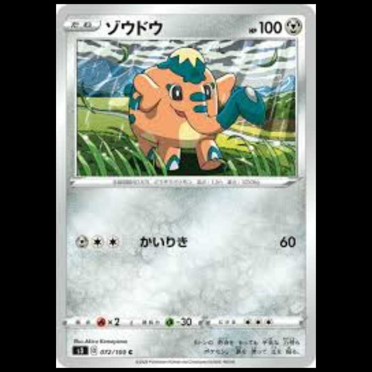 S3 072/100 ゾウドウ 鋼 (C コモン) ポケモンカード 1枚