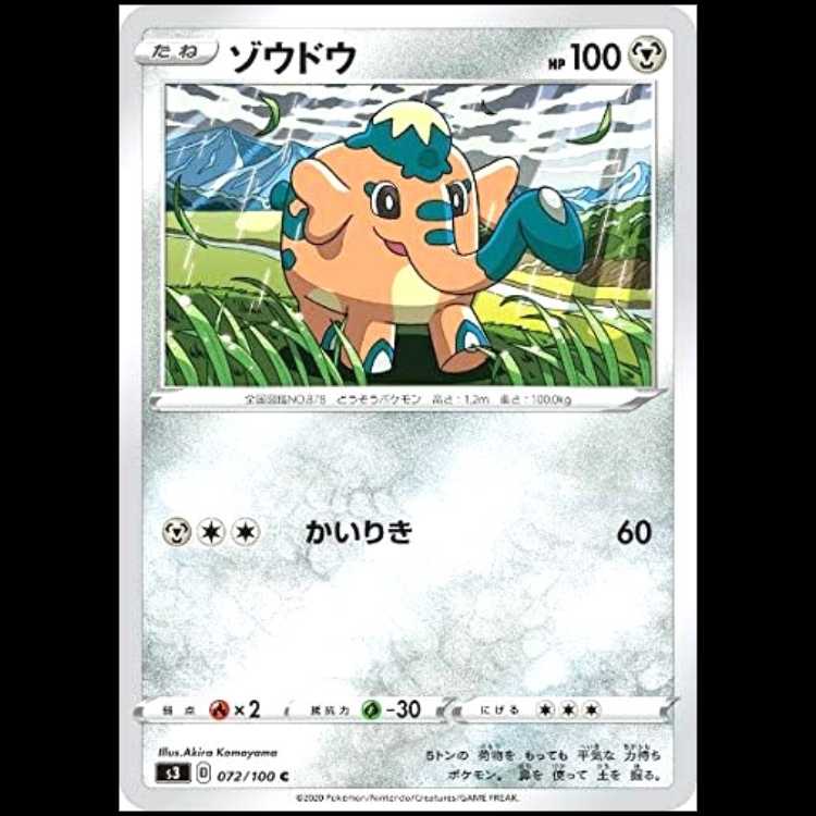 S3 072/100 ゾウドウ 鋼 (C コモン) ポケモンカード 1枚