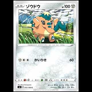 S3 072/100 ゾウドウ 鋼 (C コモン) ポケモンカード 1枚
