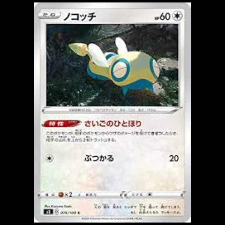 S3 075/100 ノコッチ 無 (C コモン) ポケモンカード 1枚