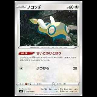 S3 075/100 ノコッチ 無 (C コモン) ポケモンカード 1枚