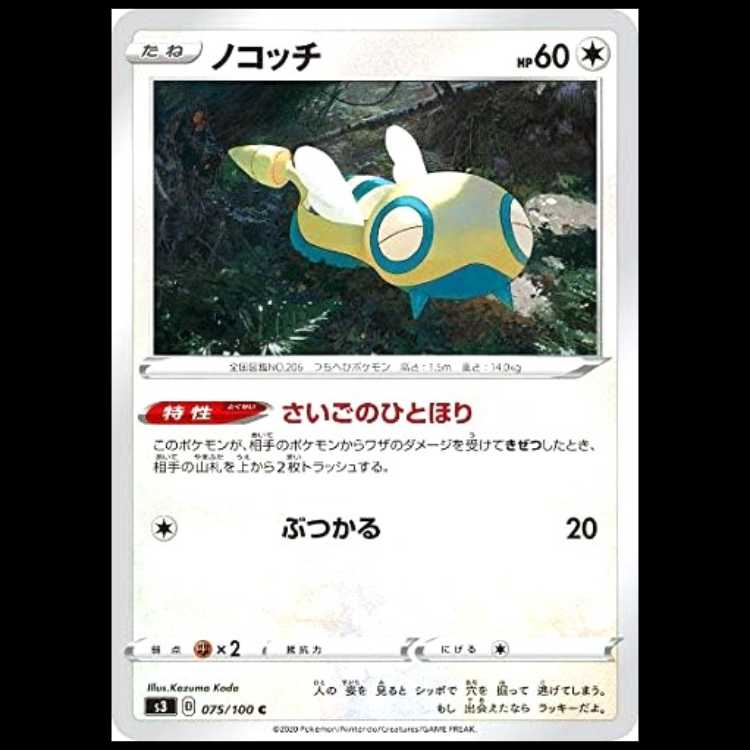 S3 075/100 ノコッチ 無 (C コモン) ポケモンカード 1枚