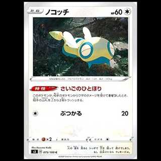 S3 075/100 Dunsparce Nothing (C Common) Pokémon Card 1枚