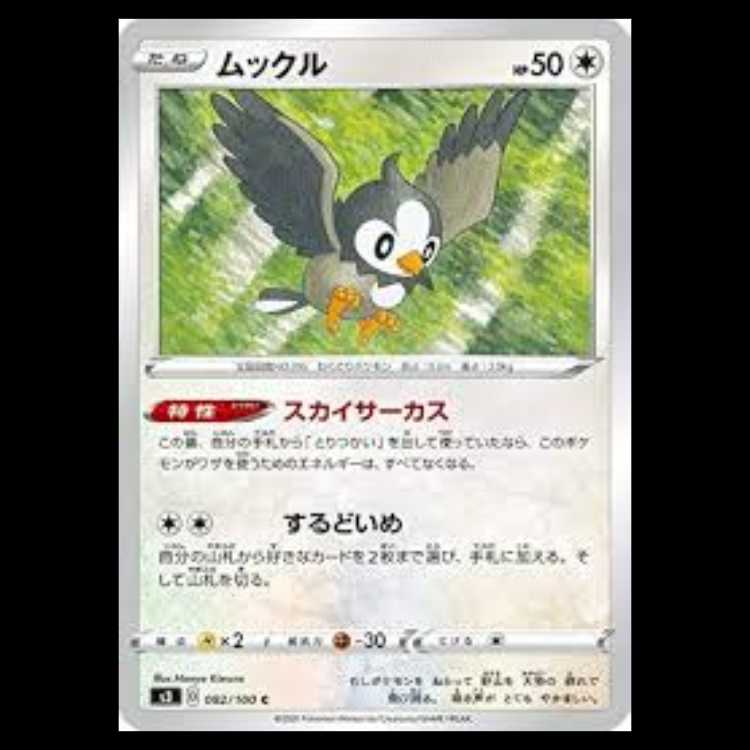 S3 082/100 ムックル 無 (C コモン) ポケモンカード 1枚