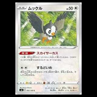S3 082/100 ムックル 無 (C コモン) ポケモンカード 1枚