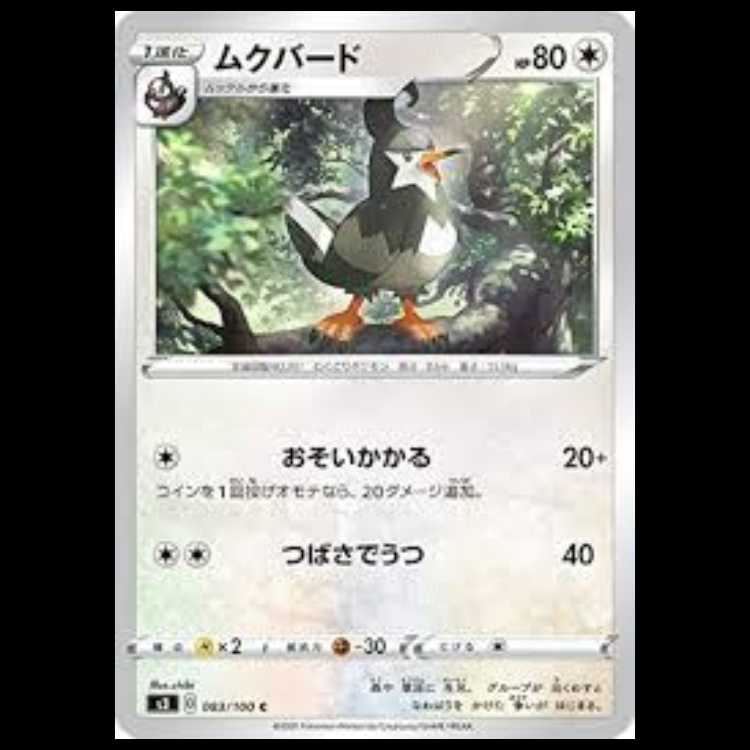 S3 083/100 ムクバード 無 (C コモン) ポケモンカード 4枚