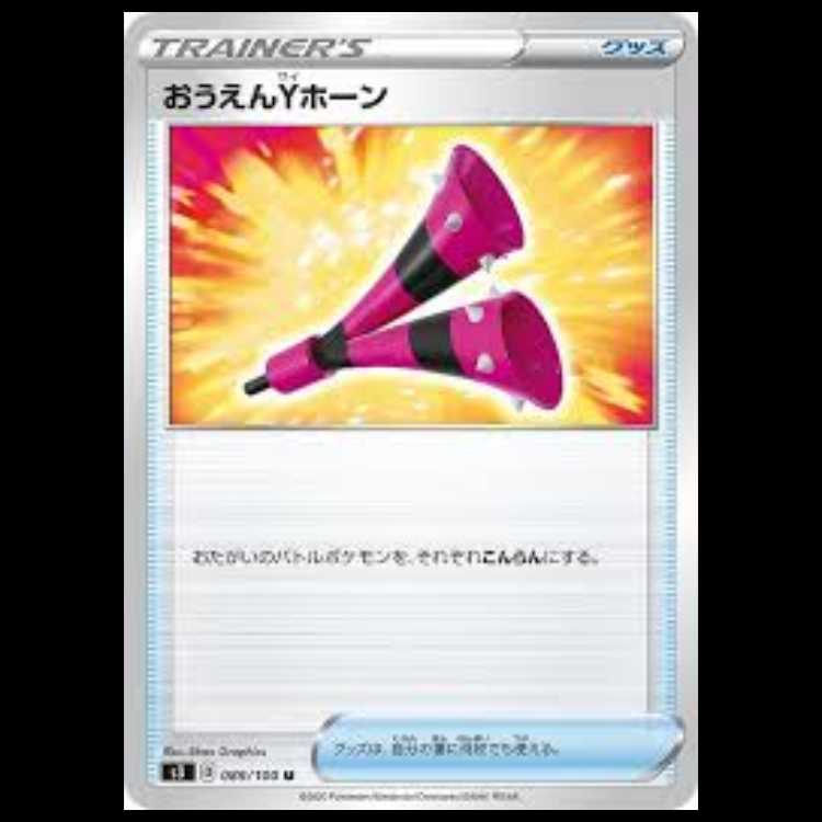 S3 089/100 おうえんYホーン グッズ (U アンコモン) ポケモンカード 2枚