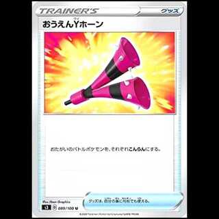 S3 089/100 Ouen Y Horn Goods (U Uncommon) Pokémon Card 1枚