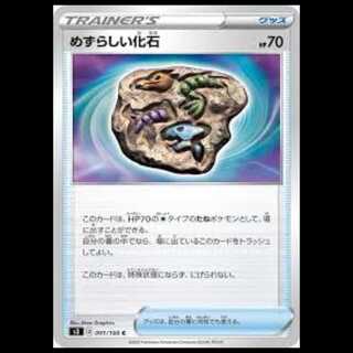 S3 091/100 めずらしい化石 グッズ (C コモン) ポケモンカード 1枚