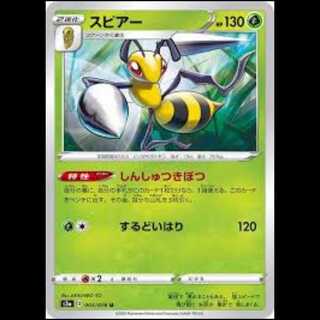 S3a 003/076 スピアー 草 (U アンコモン) ポケモンカード 2枚