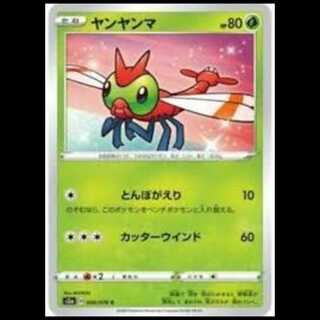 S3a 006/076 ヤンヤンマ 草 (C コモン) ポケモンカード 1枚