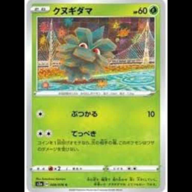 S3a 008/076 クヌギダマ 草 (C コモン) ポケモンカード 3枚