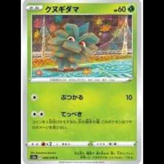 S3a 008/076 クヌギダマ 草 (C コモン) ポケモンカード 3枚